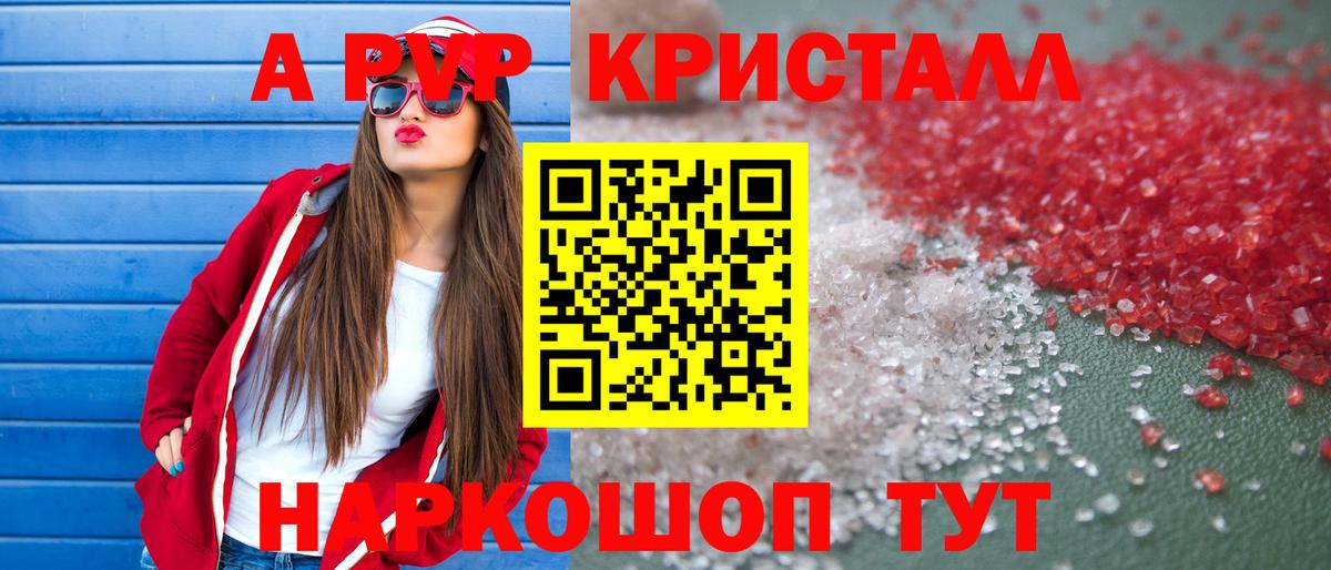 Alfa_PVP Crystall Донской