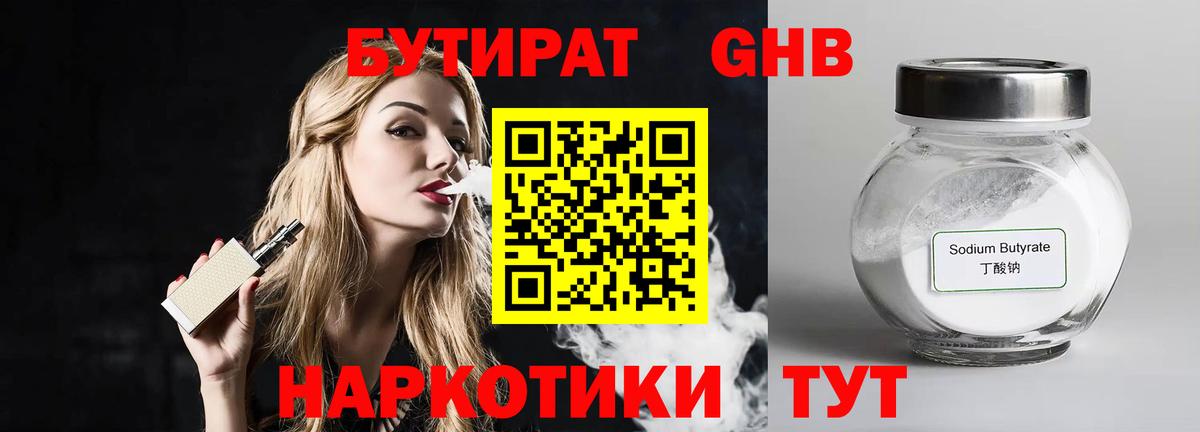 Бутират 99%  Вход с VPN  Донской 