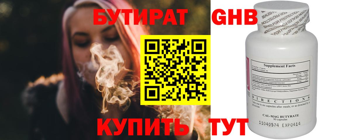 Бутират оксана Донской