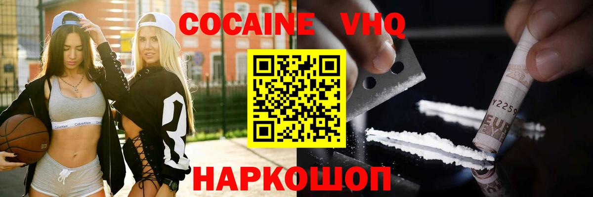 Cocaine VHQ Донской
